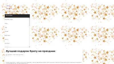 подарки брату