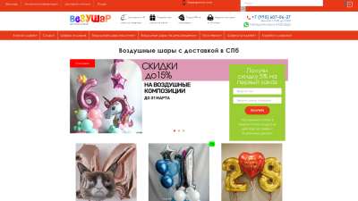 Воздушные шары с доставкой в СПб