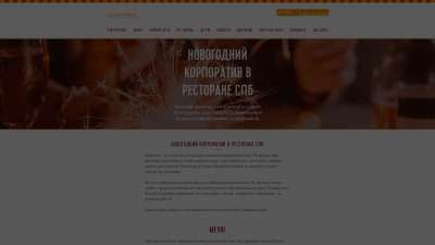 Новогодний корпоратив 2022 в ресторане в Санкт-Петербурге 